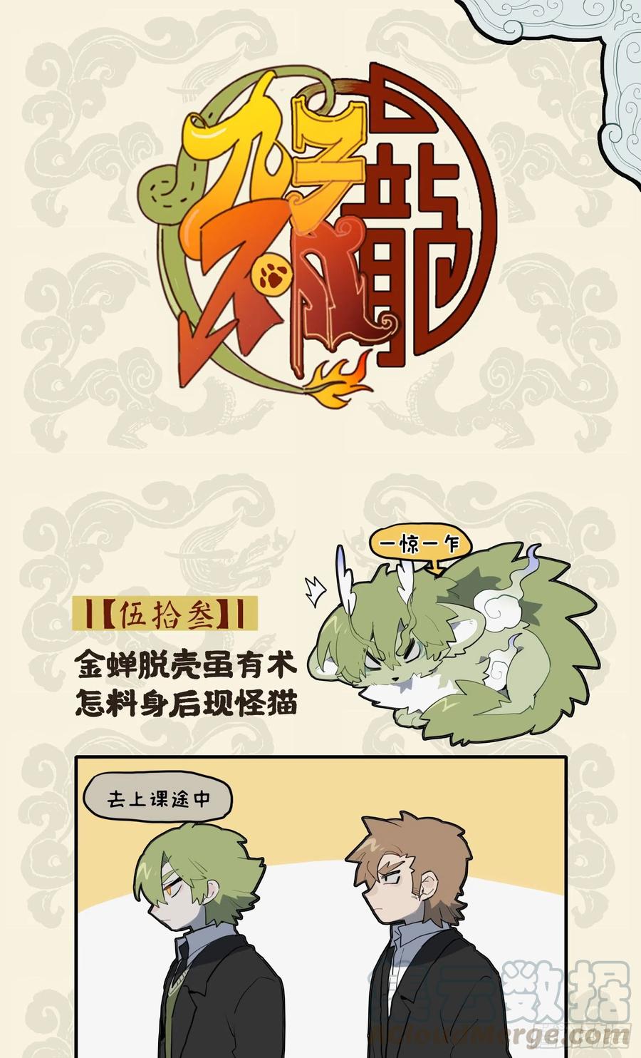 九子不成龙漫画书有几部漫画,金蝉脱壳虽有术 怎料身后现怪猫1图