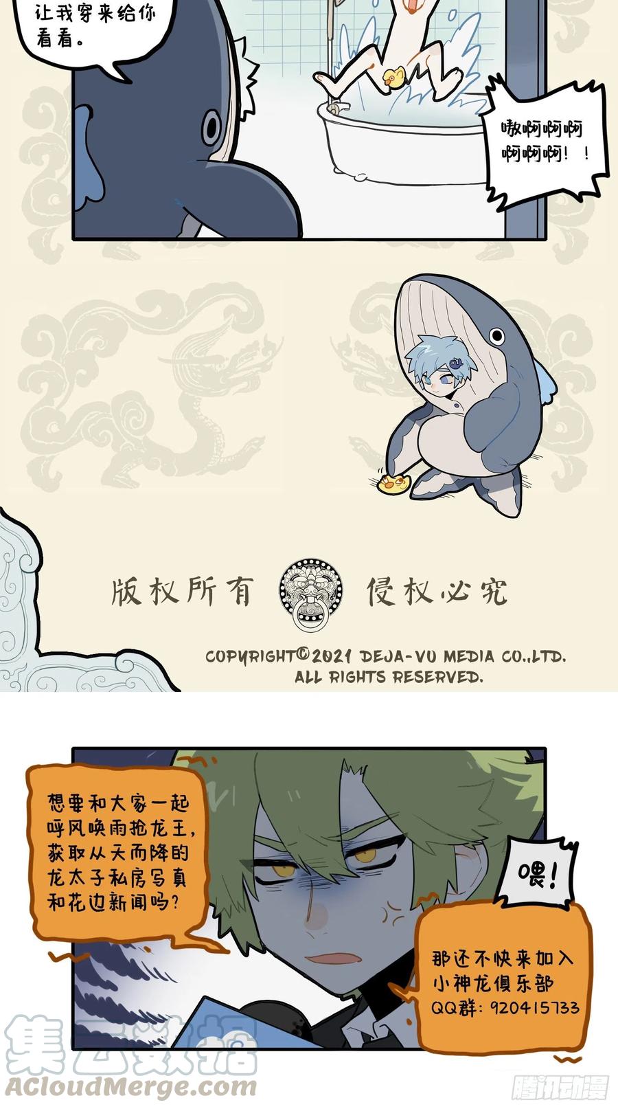 九子不成龙漫画小九人类名字是什么漫画,心有猛龙 细嗅蔷薇4图