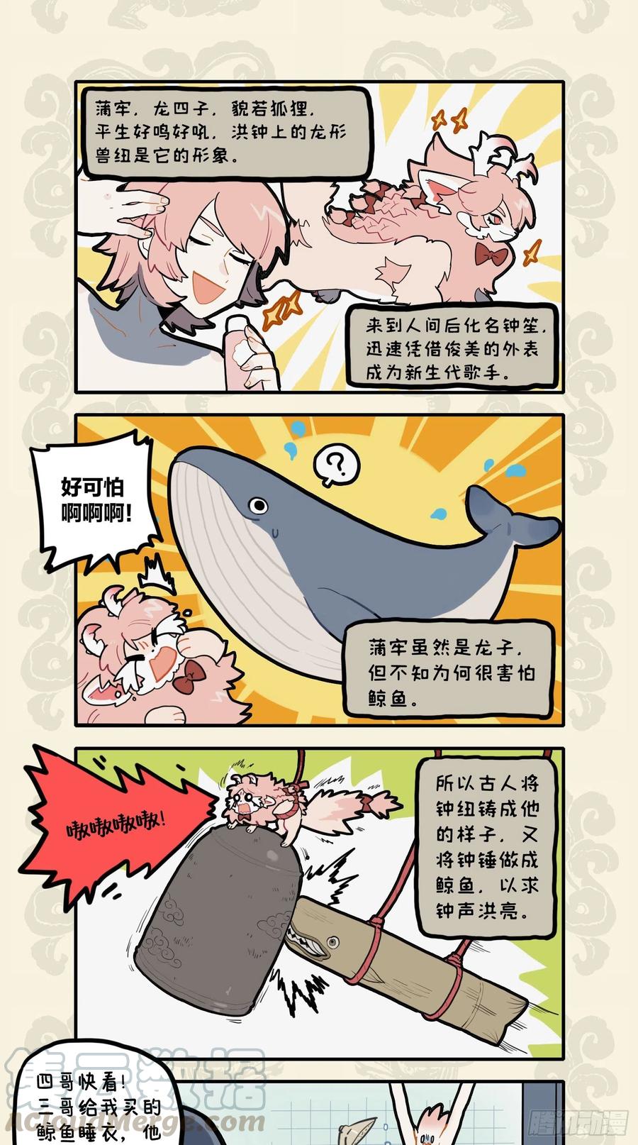 九子不成龙漫画小九人类名字是什么漫画,心有猛龙 细嗅蔷薇3图