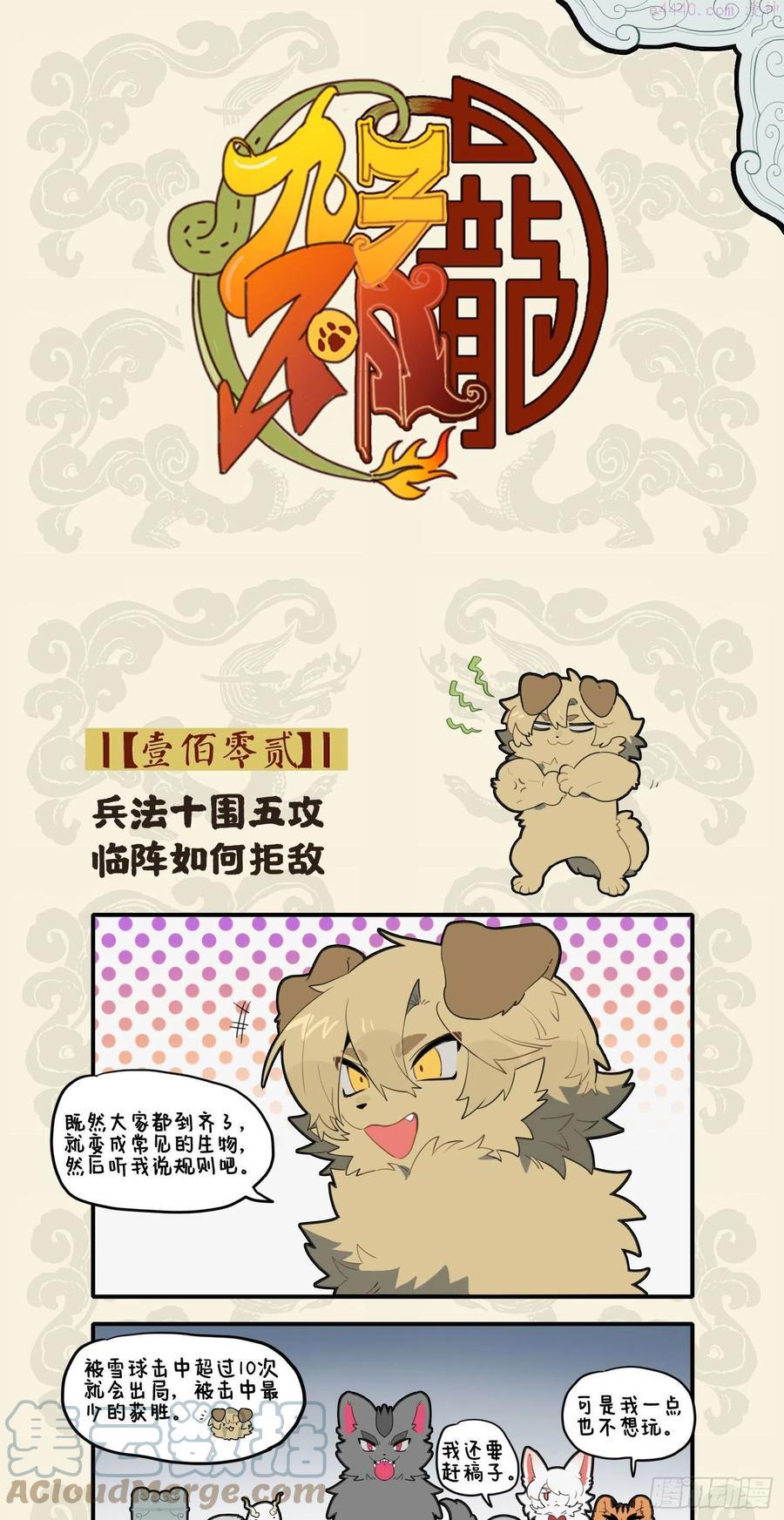 九子不成龙漫画实体书漫画,兵法十围五攻 临阵如何拒敌1图