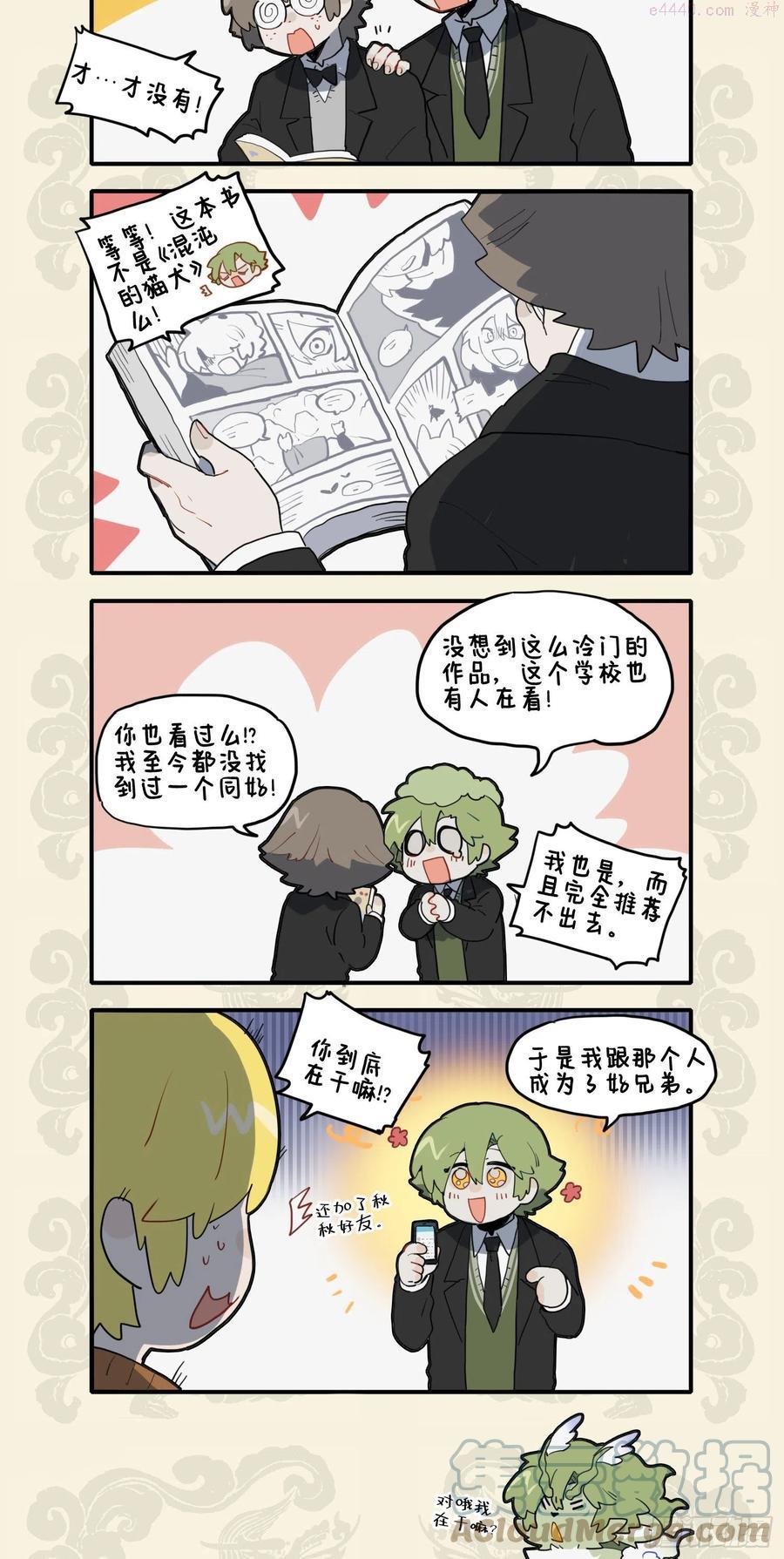 九子不成龙漫画有几本漫画,本意螳螂捕蝉 岂料相见恨晚3图