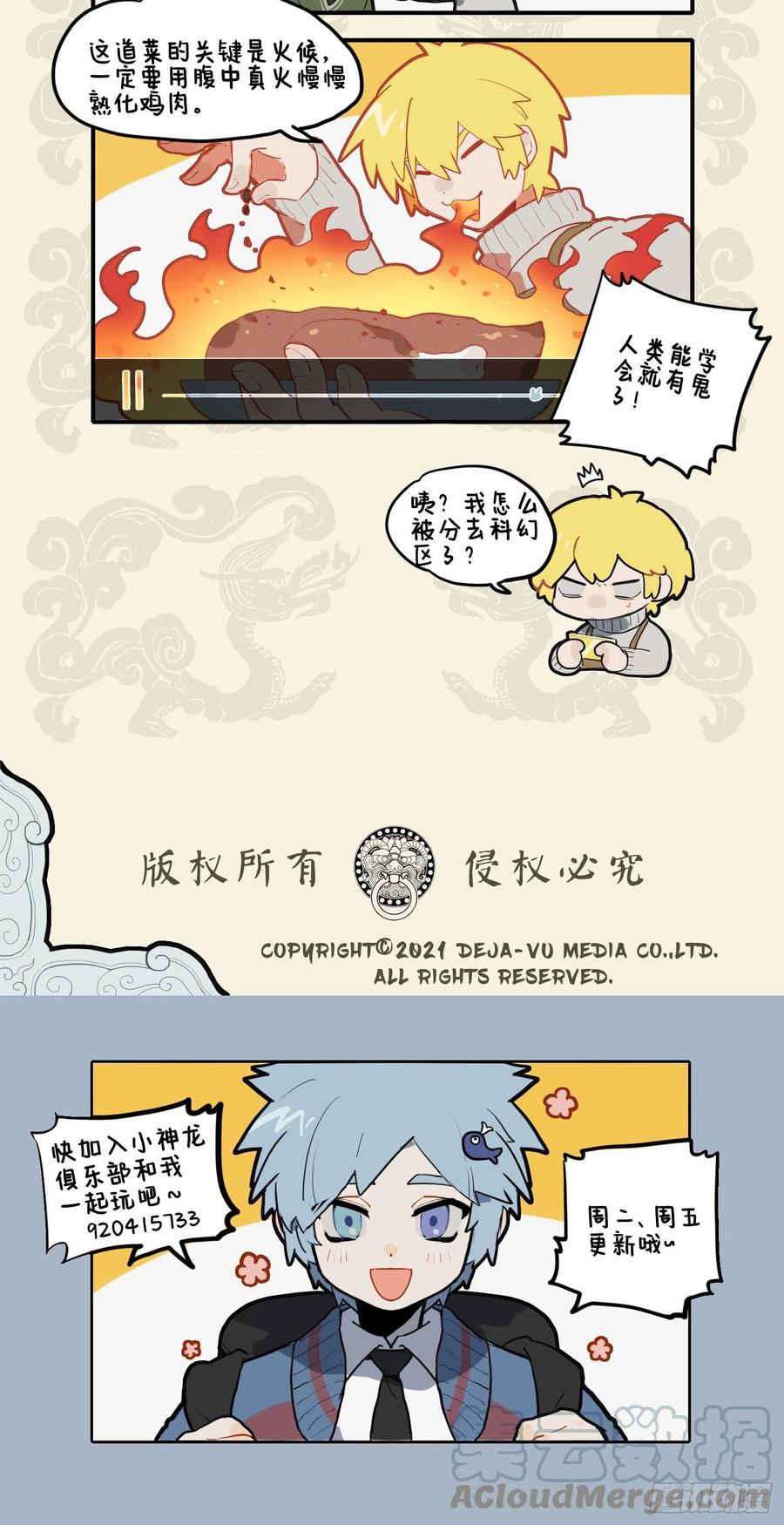 九子不成龙邱微羽漫画,灼灼胸中火 但为饮食谋4图