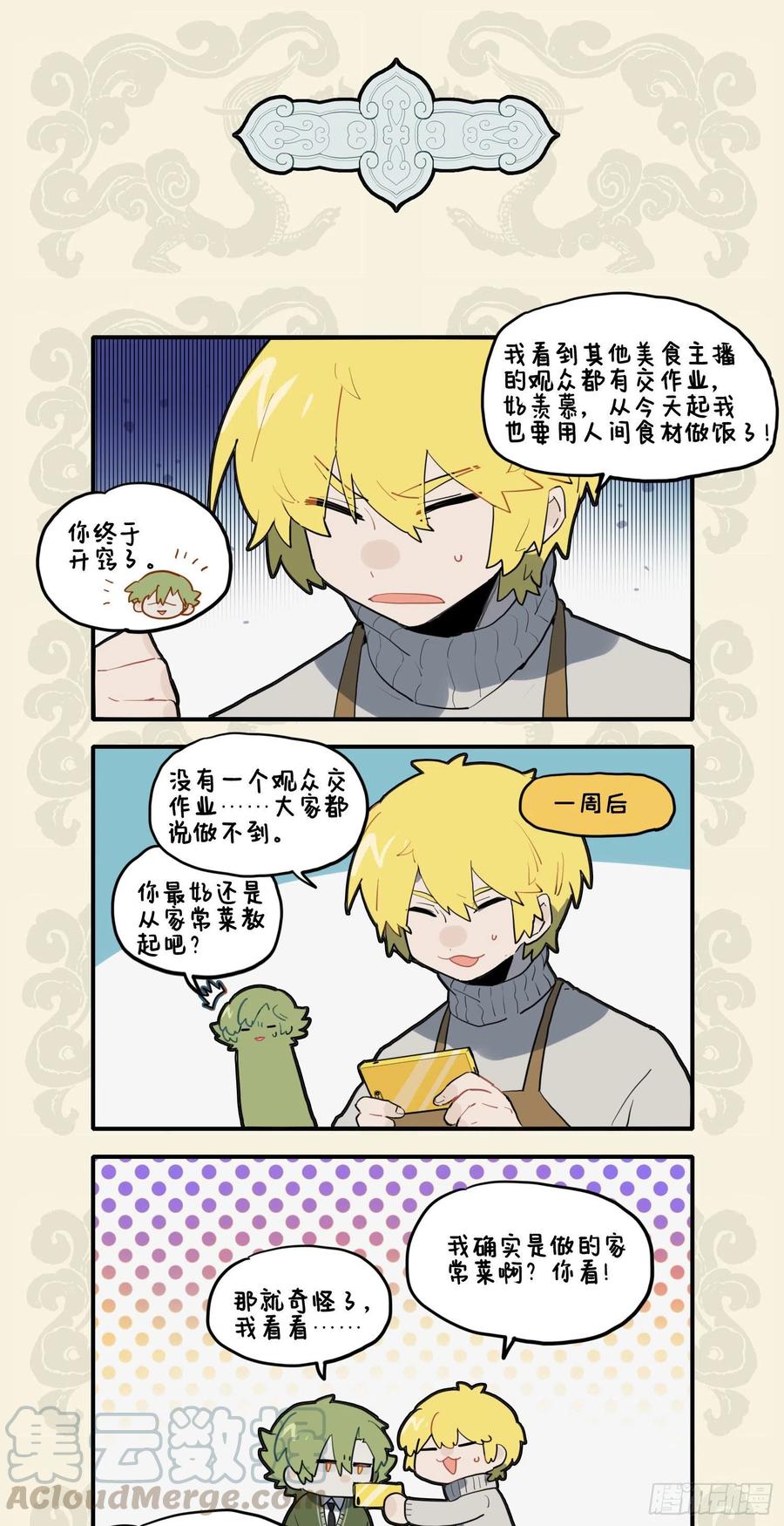 九子不成龙邱微羽漫画,灼灼胸中火 但为饮食谋3图
