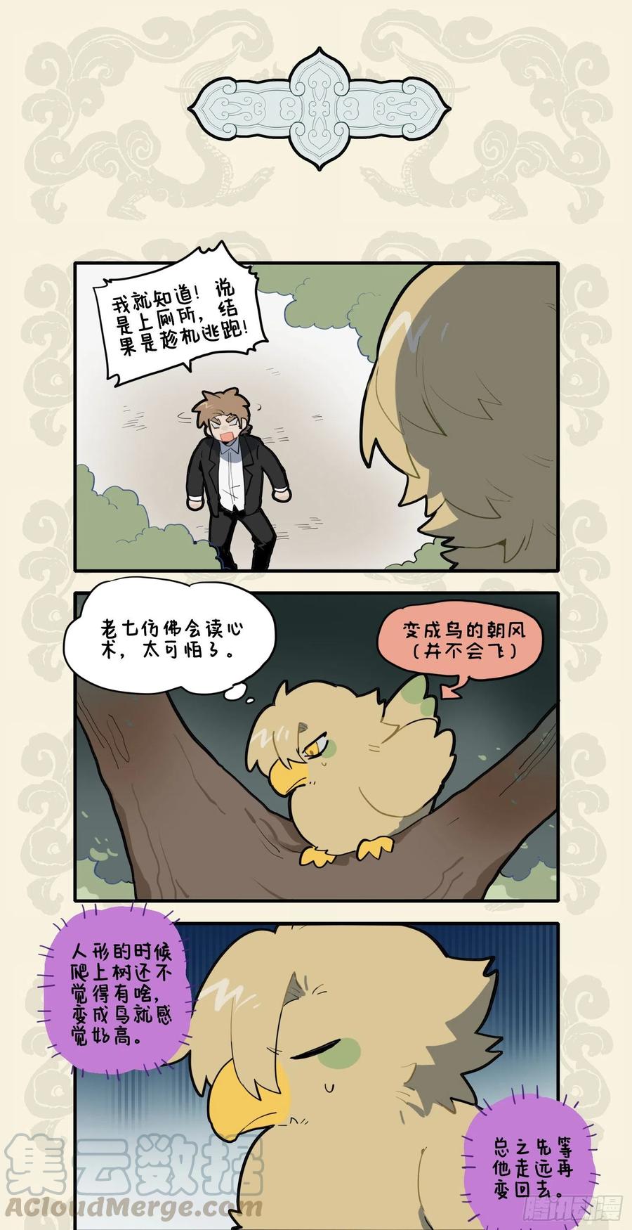 九子不成龙漫画书有几部漫画,金蝉脱壳虽有术 怎料身后现怪猫3图