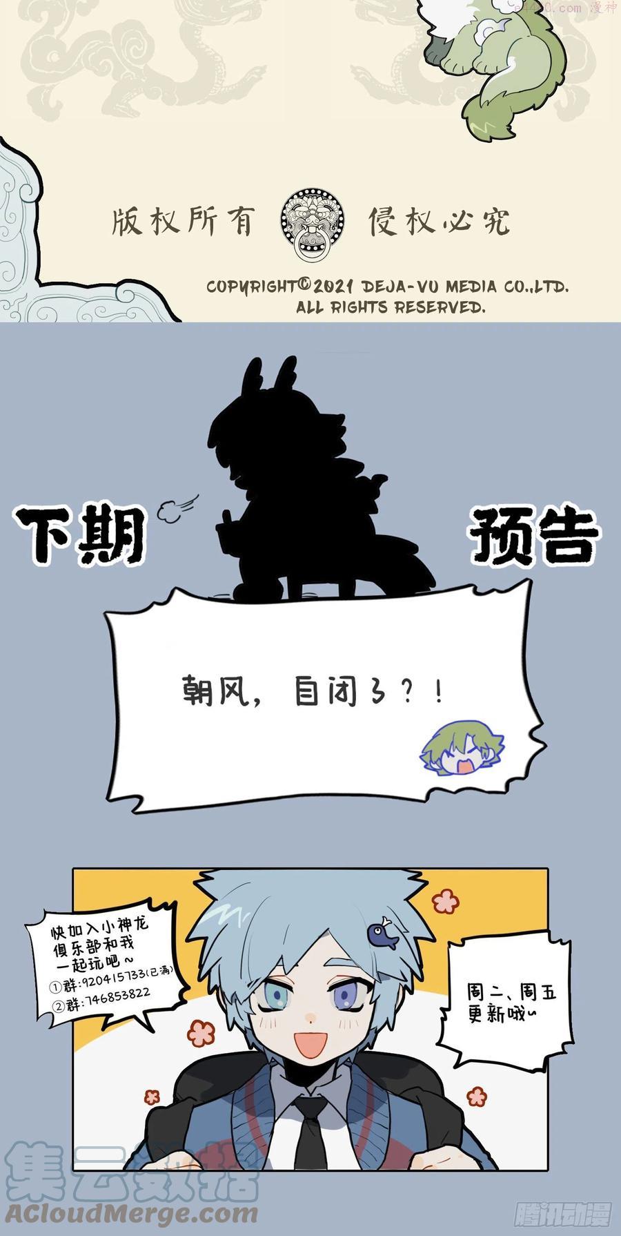 九子不成龙漫画有几本漫画,本意螳螂捕蝉 岂料相见恨晚4图
