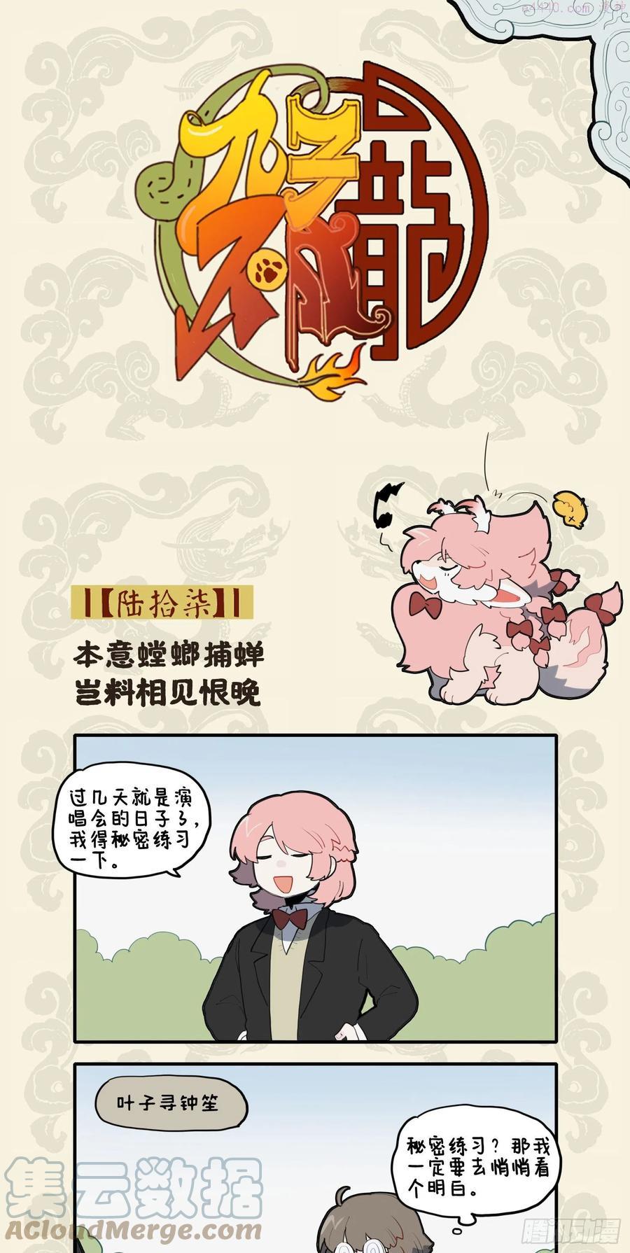 九子不成龙漫画有几本漫画,本意螳螂捕蝉 岂料相见恨晚1图