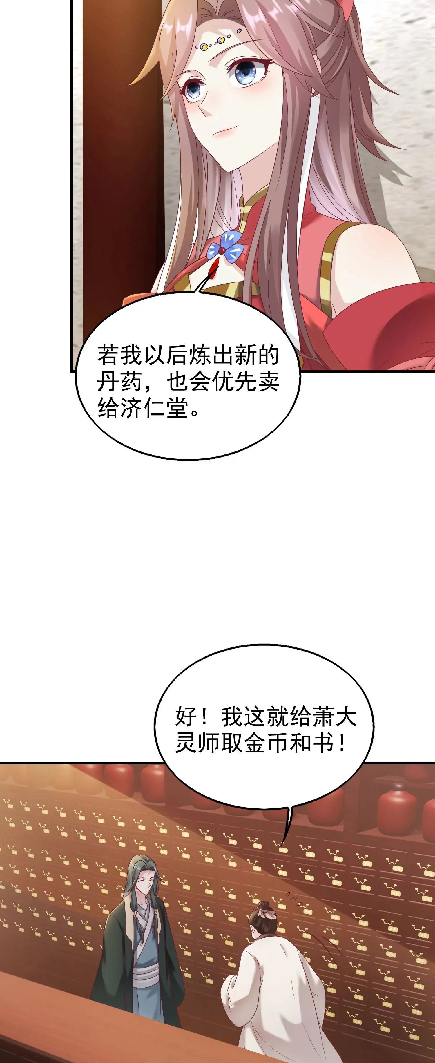 这个王爷他克妻得盘漫画免费下拉式漫画漫画,0232图