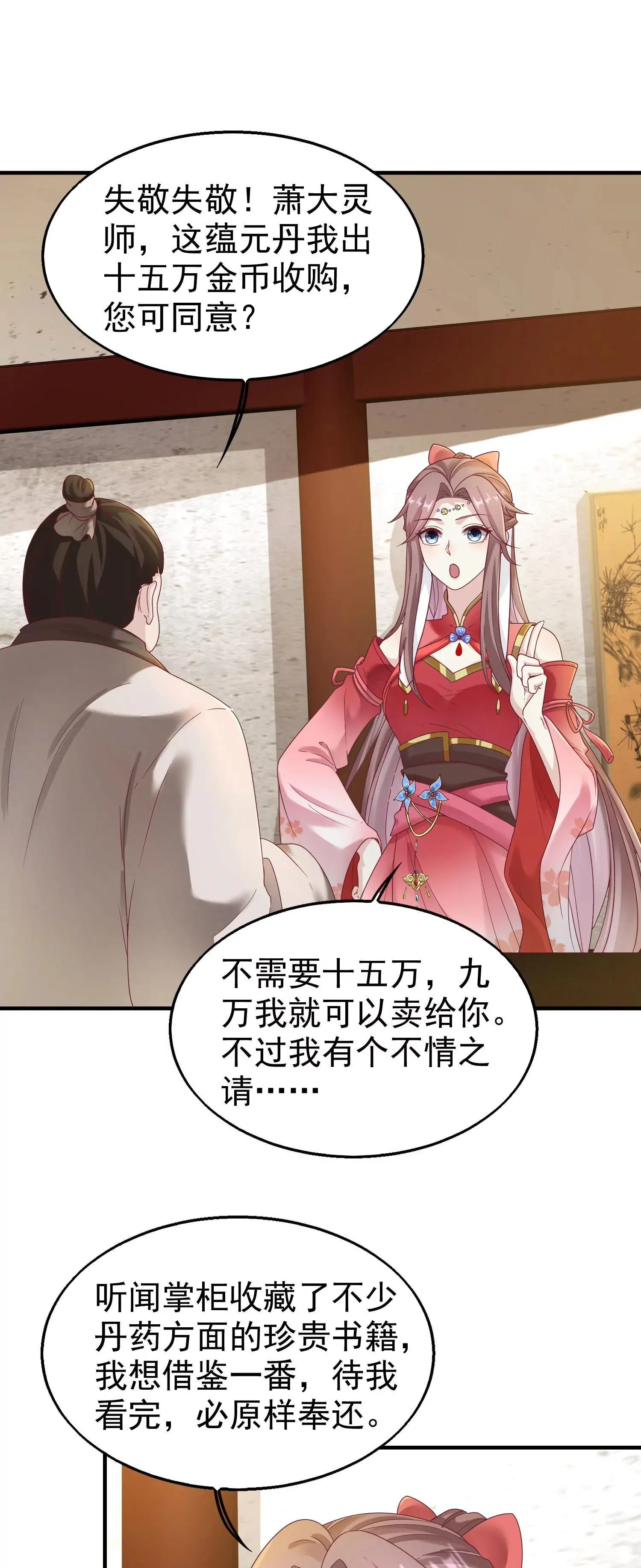 这个王爷他克妻得盘漫画免费下拉式漫画漫画,0231图