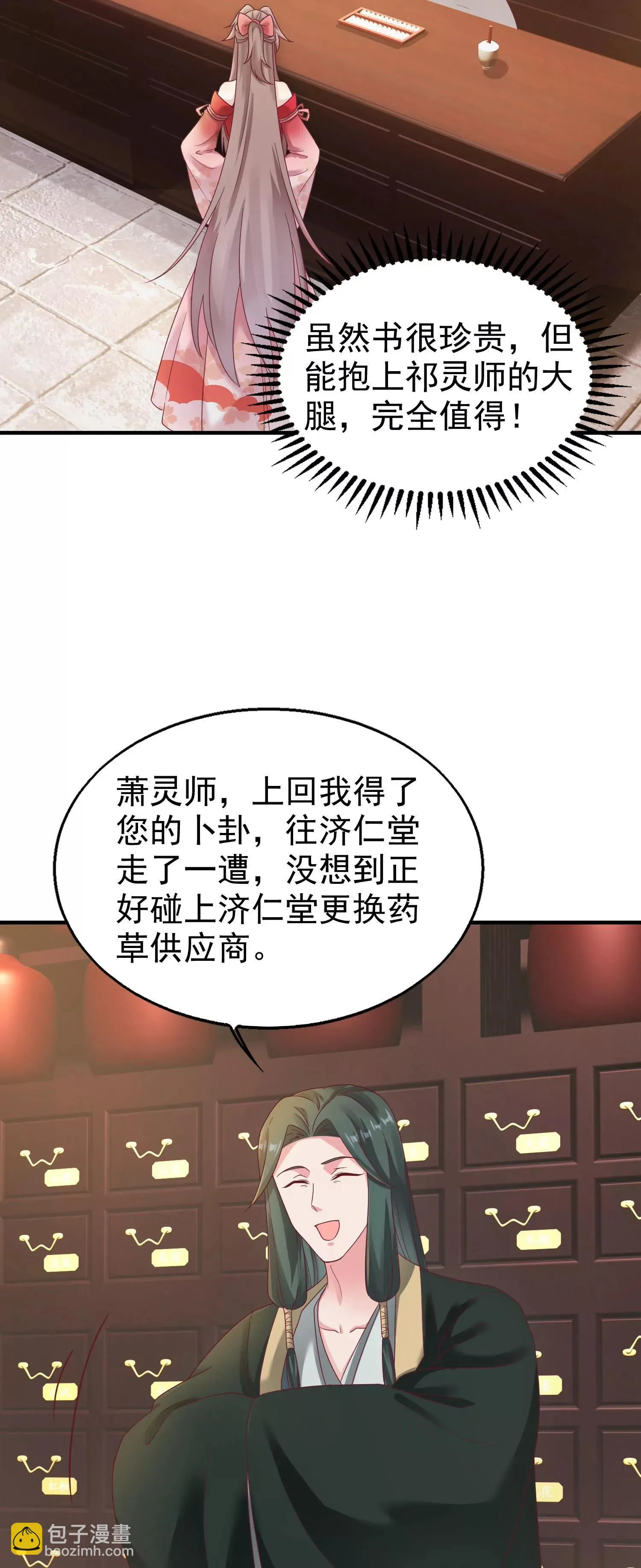 这个王爷他克妻得盘漫画免费下拉式漫画漫画,0233图