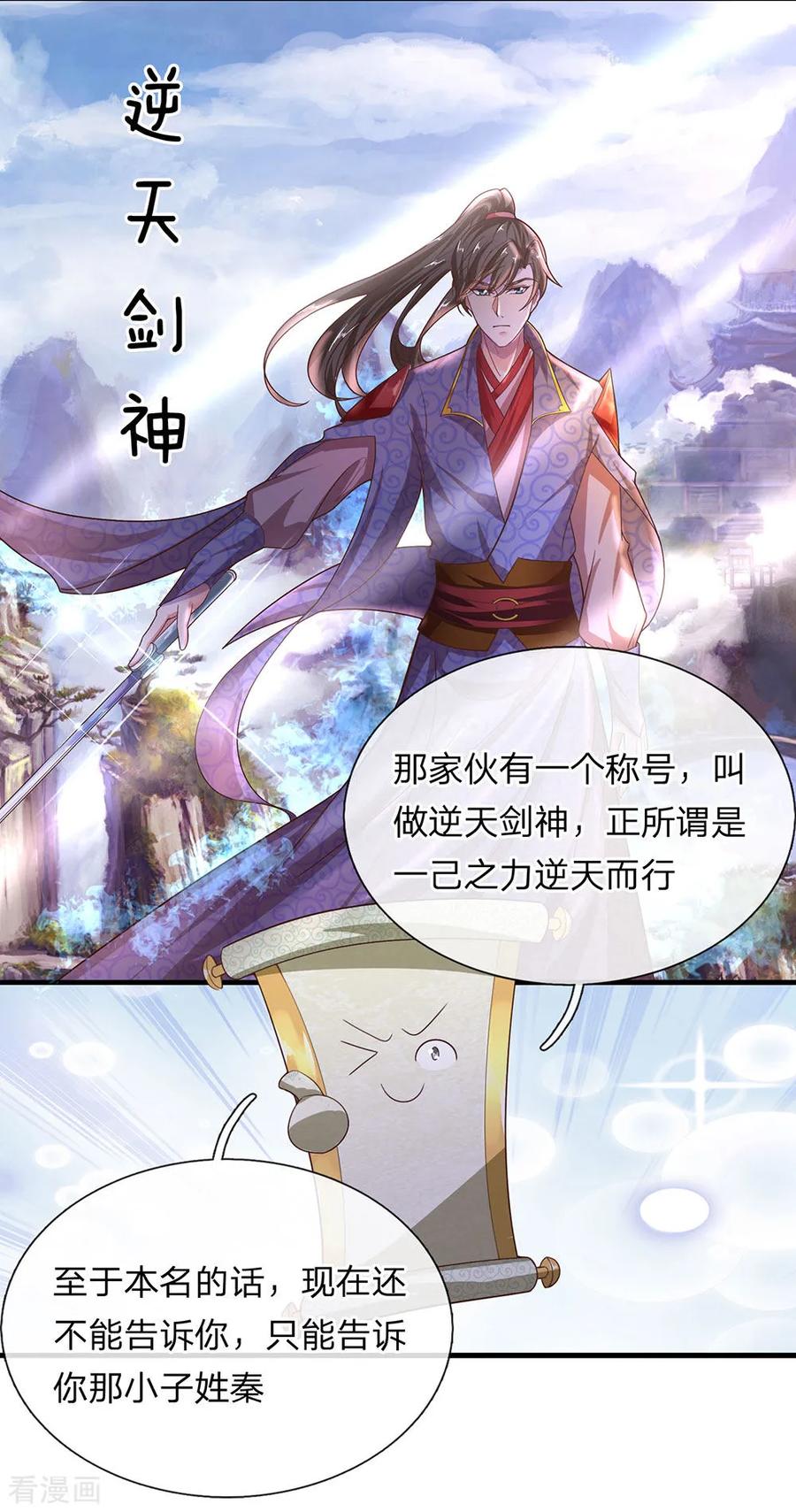 修罗剑尊笔趣阁无弹窗漫画,第42话 有生之年，仅此一次3图