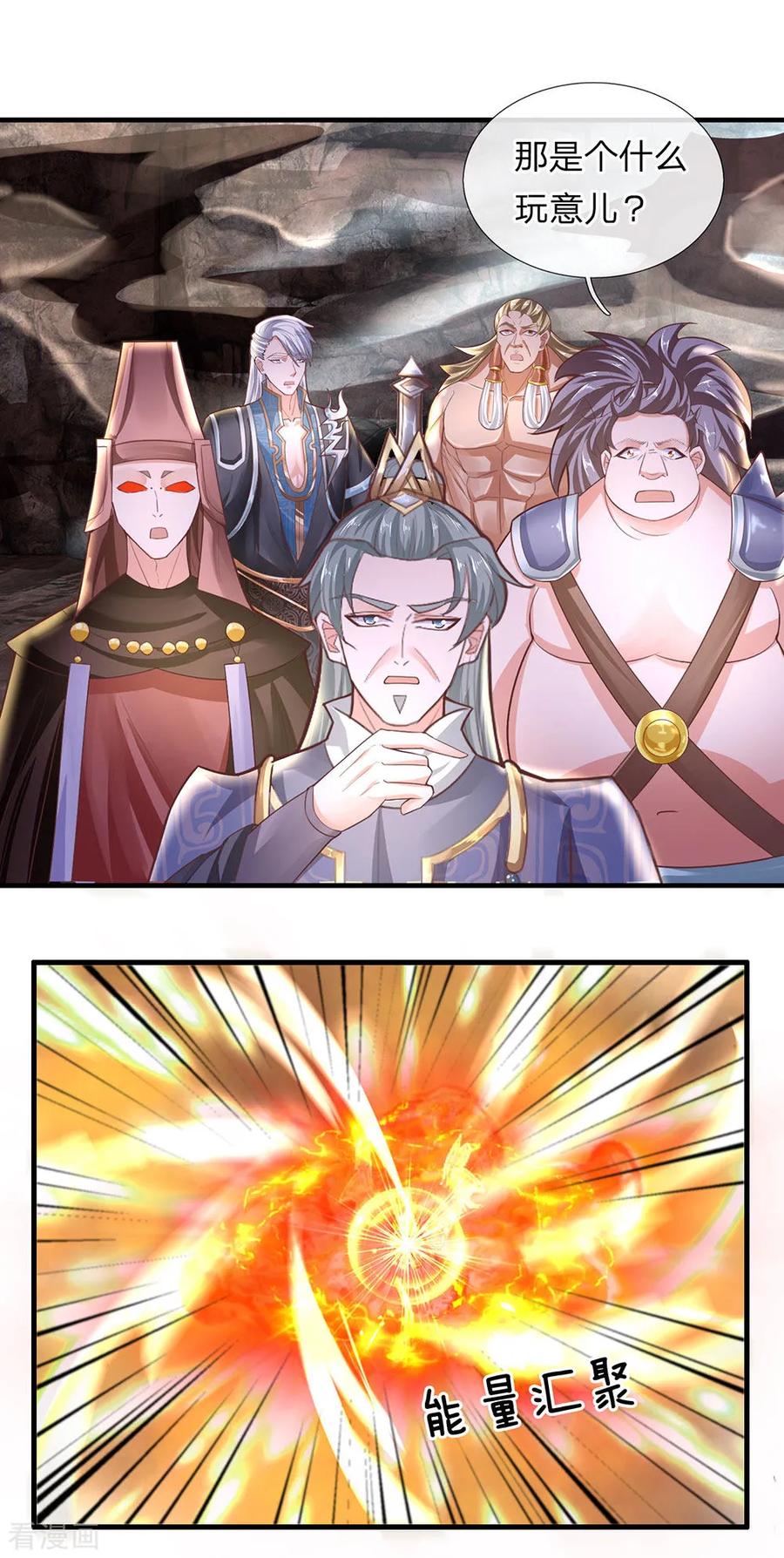 修罗剑尊笔趣阁无弹窗漫画,第40话 八仙过海，各显神通4图