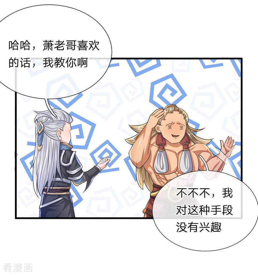 修罗剑尊笔趣阁楚牧漫画,第64话 当务之急，躲过追杀2图