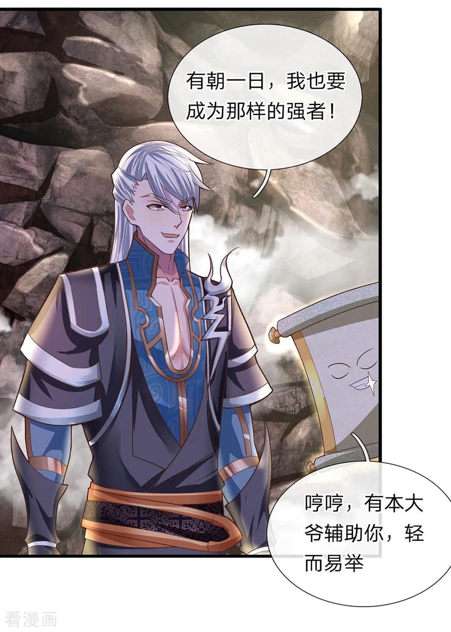 修罗剑尊笔趣阁无弹窗漫画,第42话 有生之年，仅此一次4图