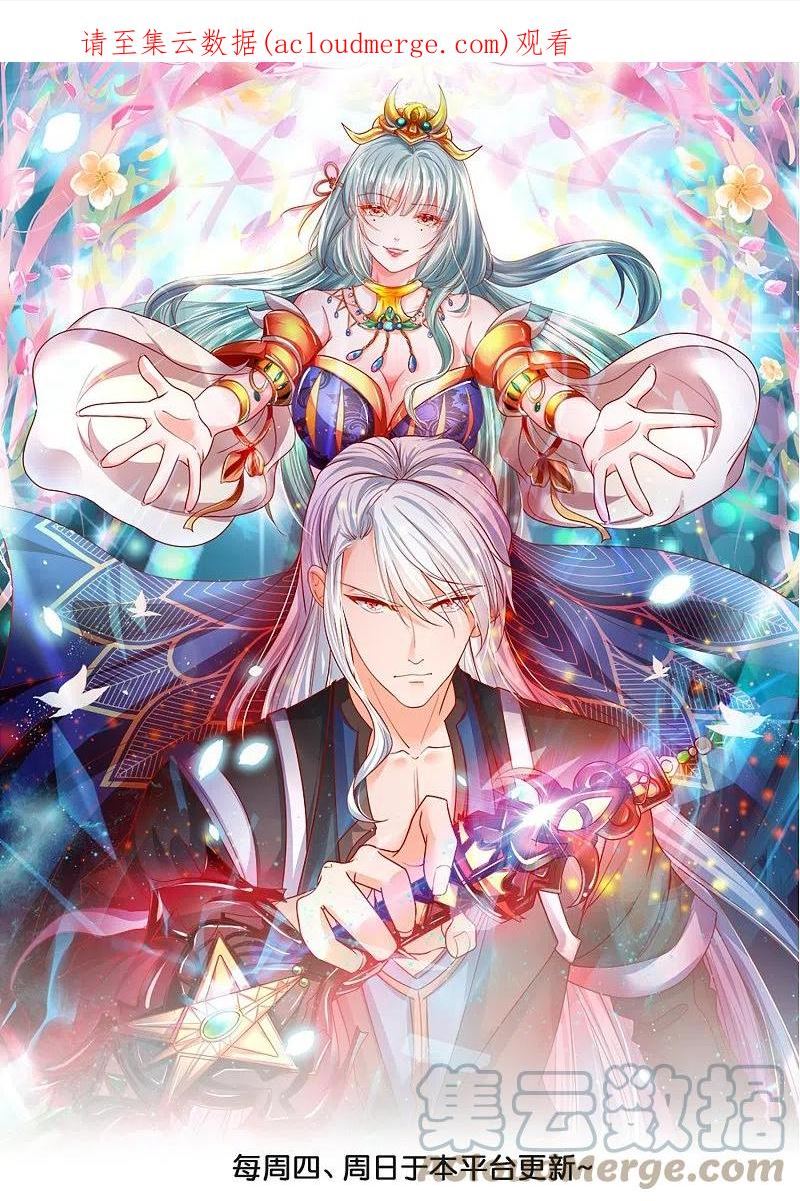 修罗剑尊楚牧漫画,第357话 两峰对赌1图