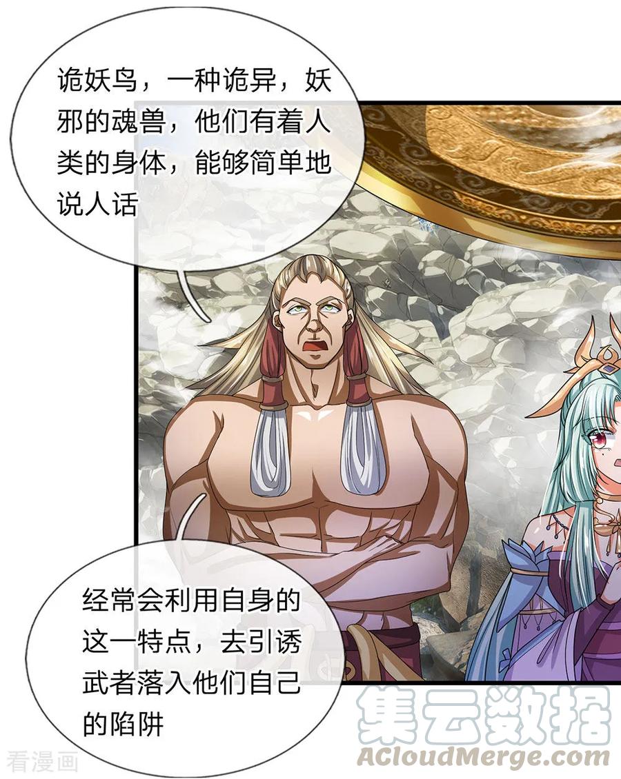 修罗剑尊第二季在线观看漫画,第29话 布置陷阱，引诱他人1图
