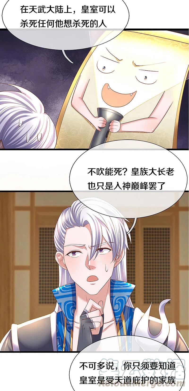 修罗剑尊动漫在线观看漫画,第226话 你是来搞笑的吗？5图