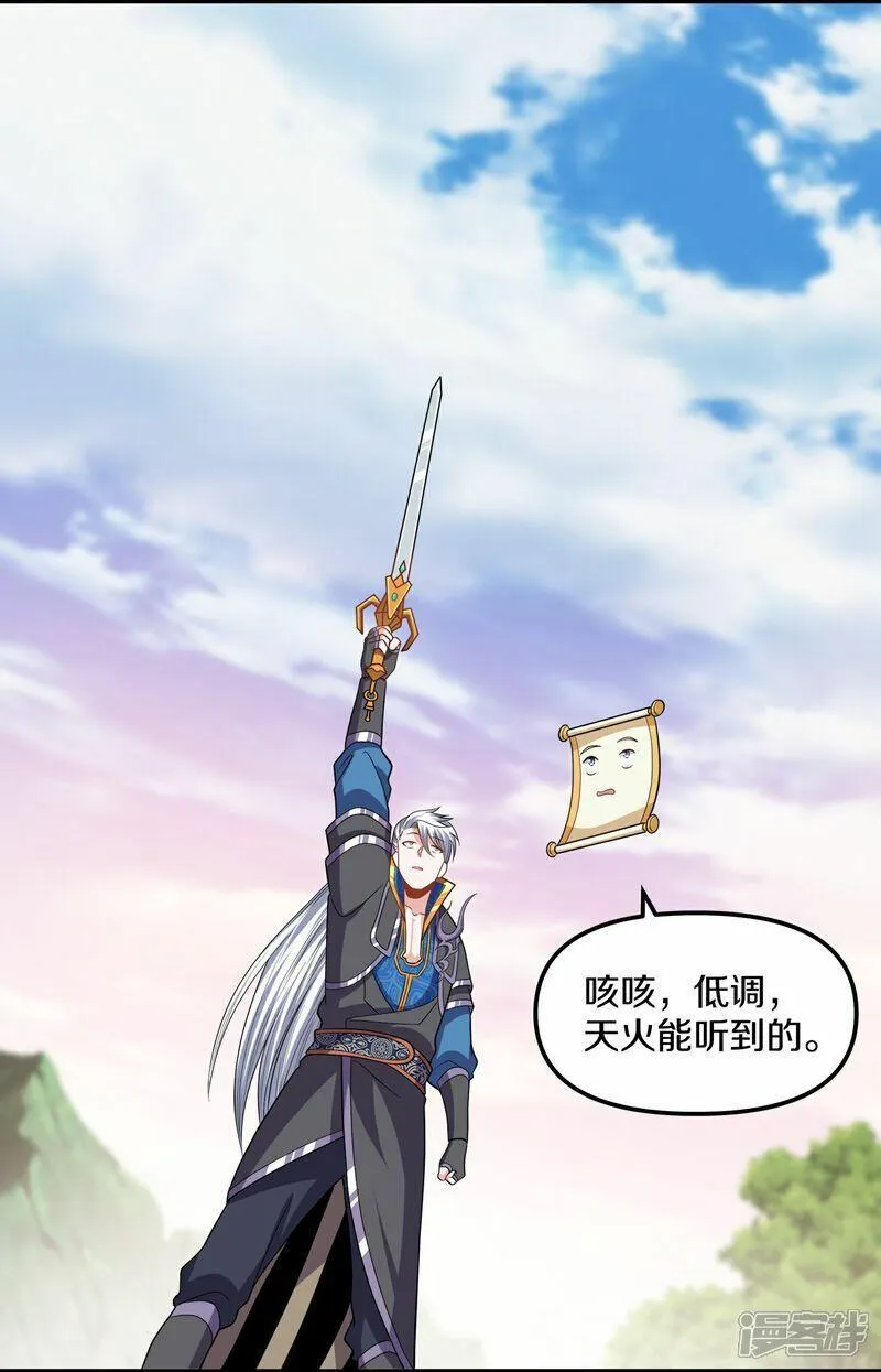 修罗剑尊楚牧有小说吗漫画,第390话 天火的谋算5图