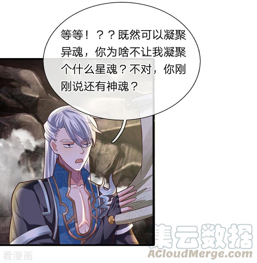 修罗剑尊笔趣阁无弹窗漫画,第42话 有生之年，仅此一次1图