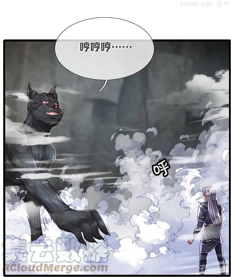 修罗剑尊在线观看全集免费播放樱花动漫漫画,第250话 入神交锋5图