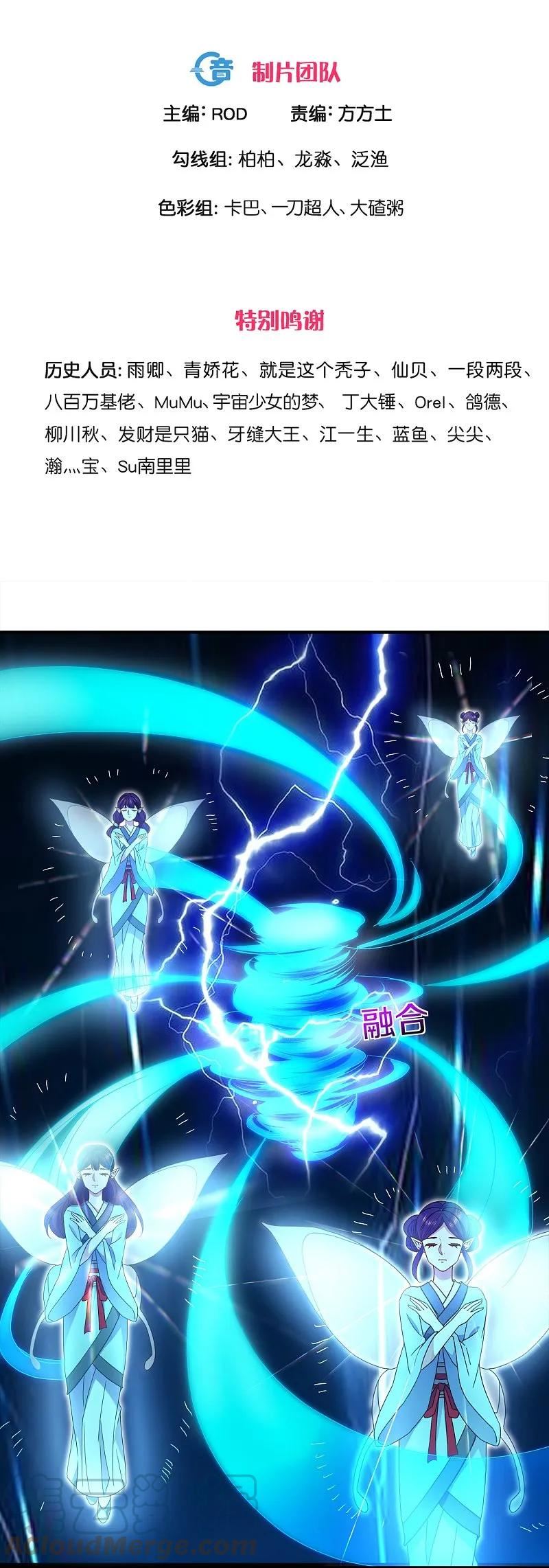 修罗剑尊第二季在线观看漫画,第368话 藏宝阁的守护者3图