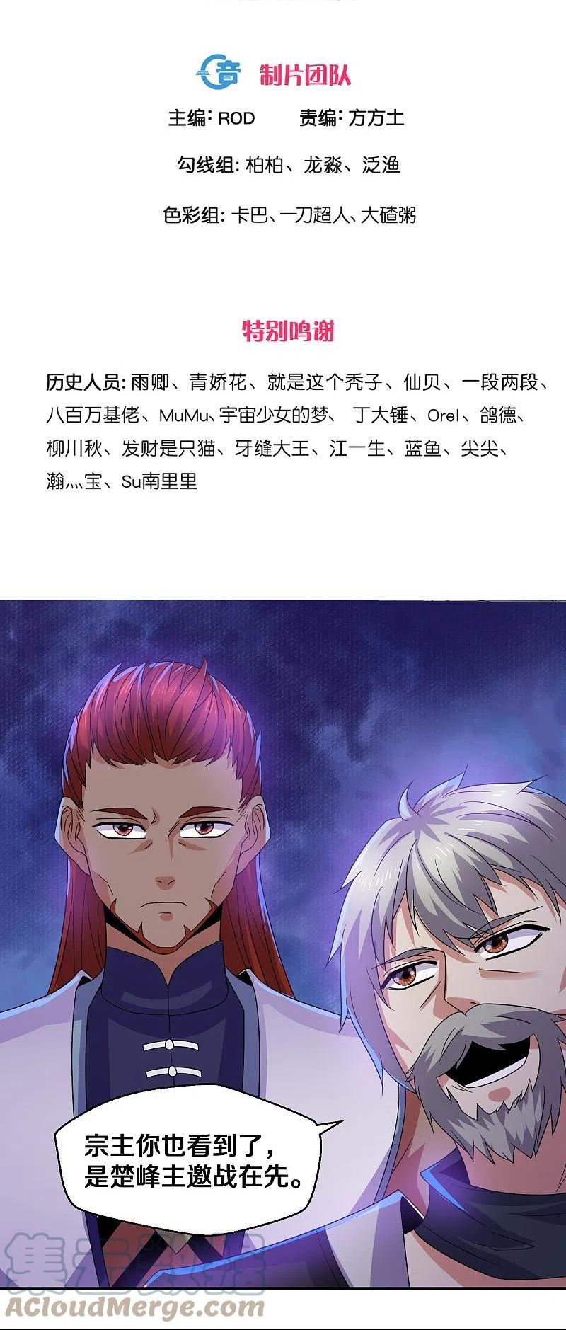 修罗剑尊楚牧漫画,第357话 两峰对赌3图