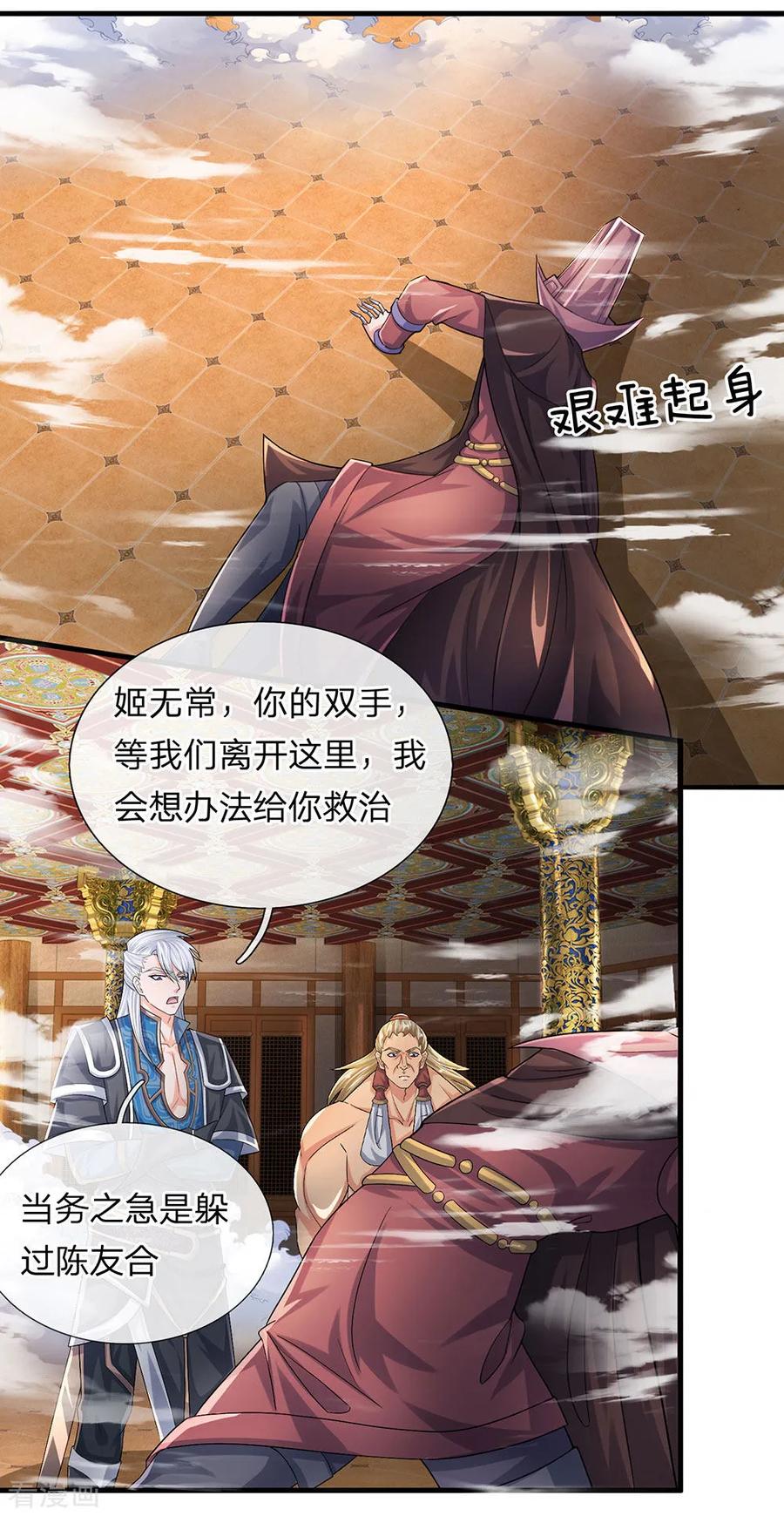 修罗剑尊笔趣阁楚牧漫画,第64话 当务之急，躲过追杀3图