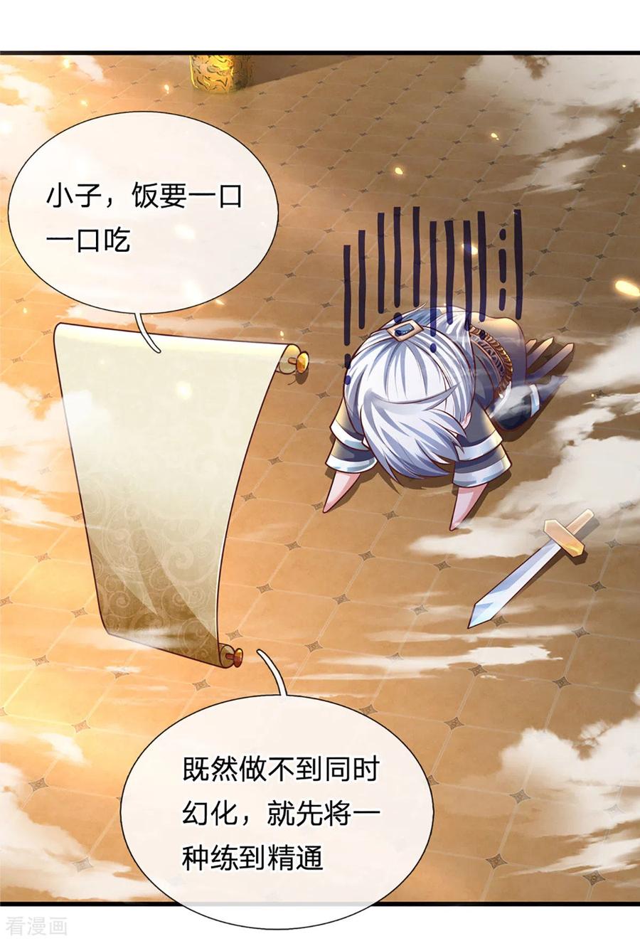 修罗剑尊93漫画,第155话 相伴相生5图