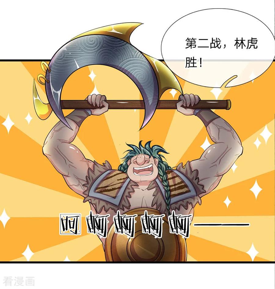 修罗剑尊笔趣阁楚枫漫画,第12话 连续对战，战意昂扬2图