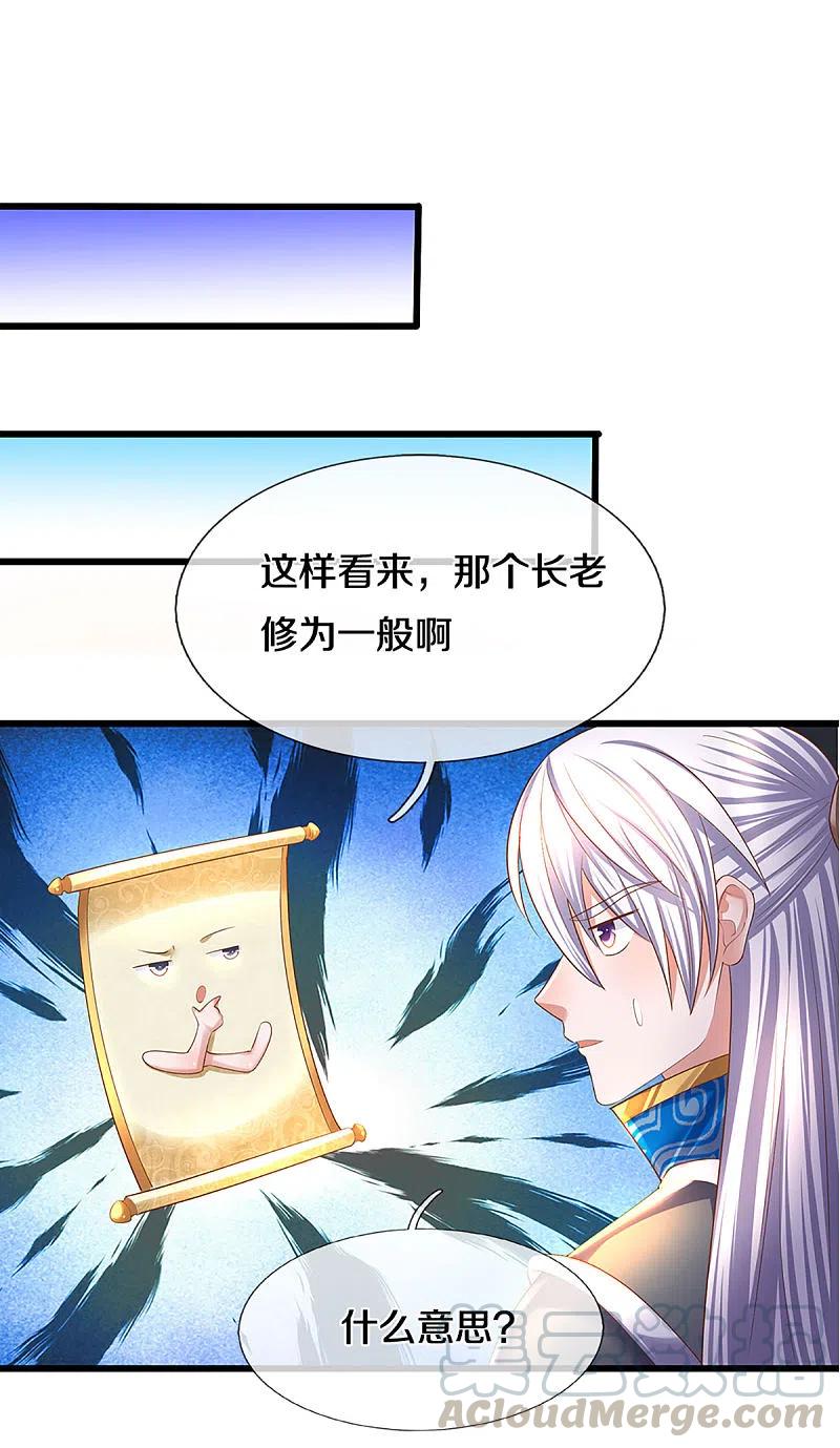 修罗剑尊动漫在线观看漫画,第226话 你是来搞笑的吗？3图