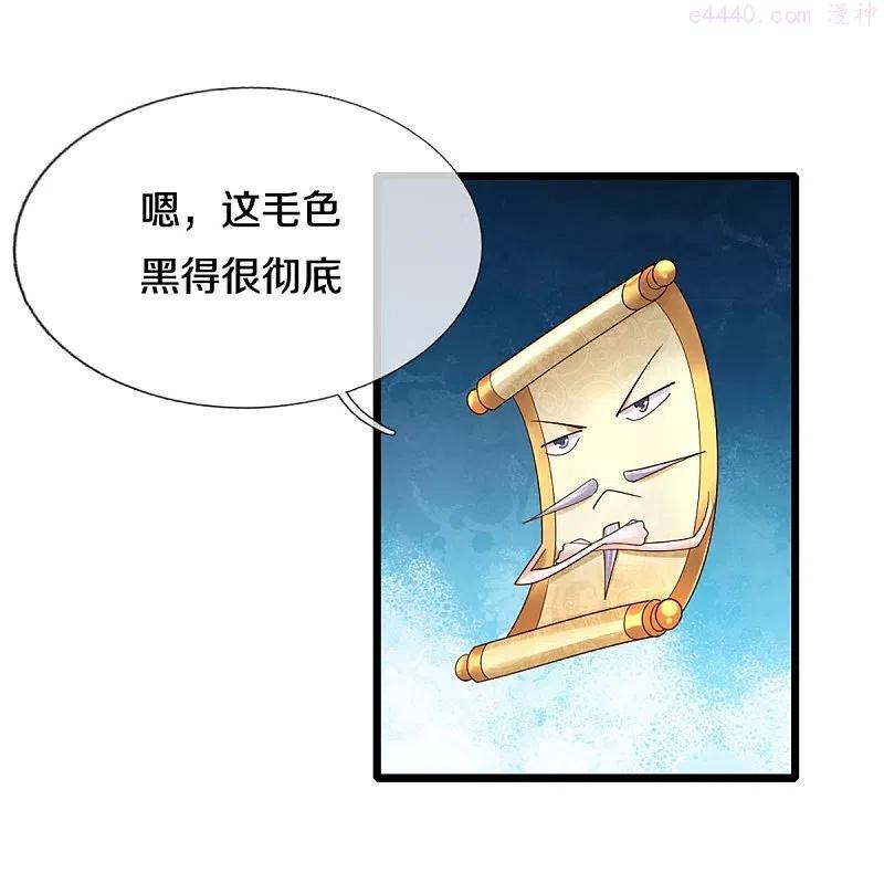 修罗剑尊在线观看全集免费播放樱花动漫漫画,第250话 入神交锋4图