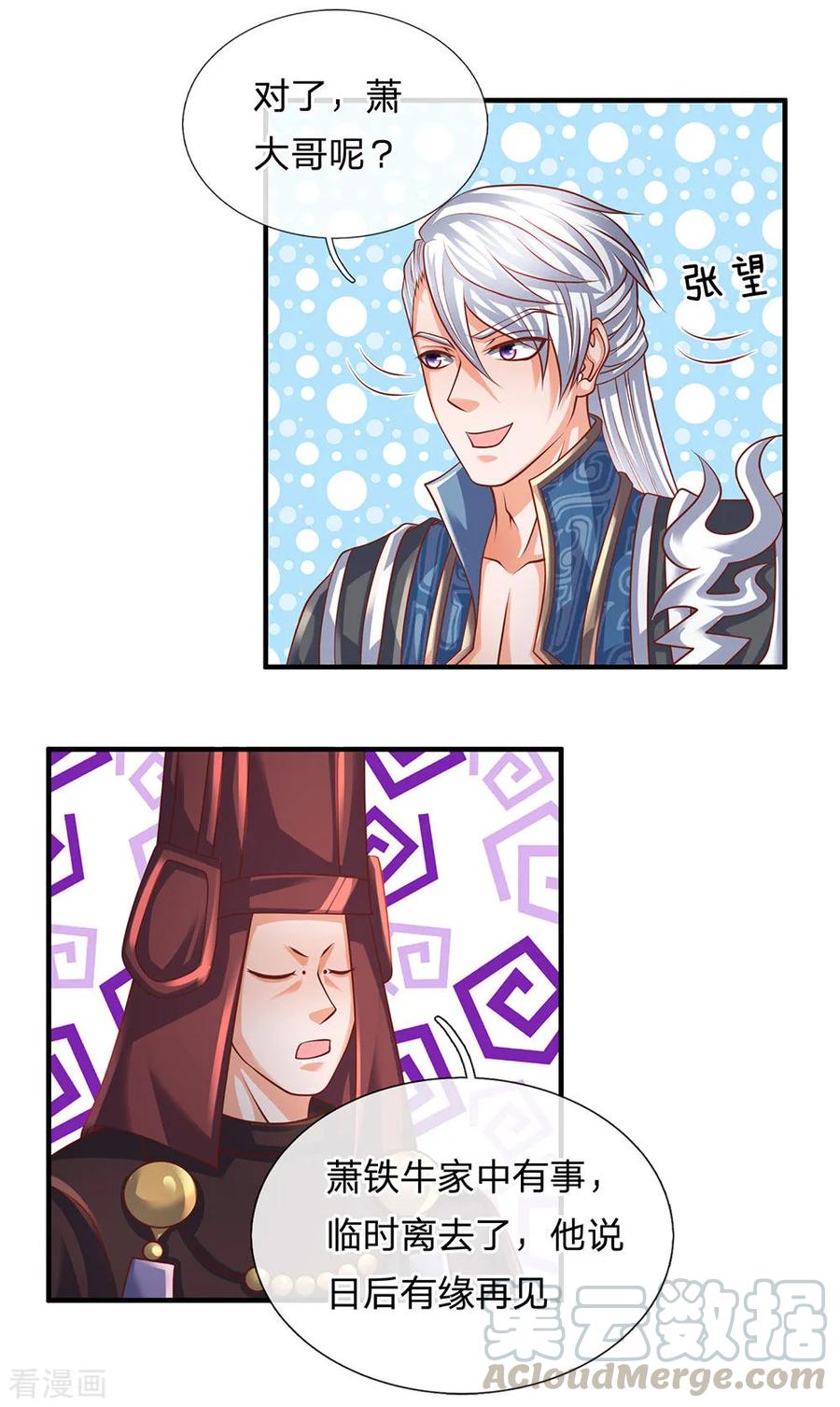 修罗剑尊为什么不更新了漫画,第102话 亲族大会，即将开启4图