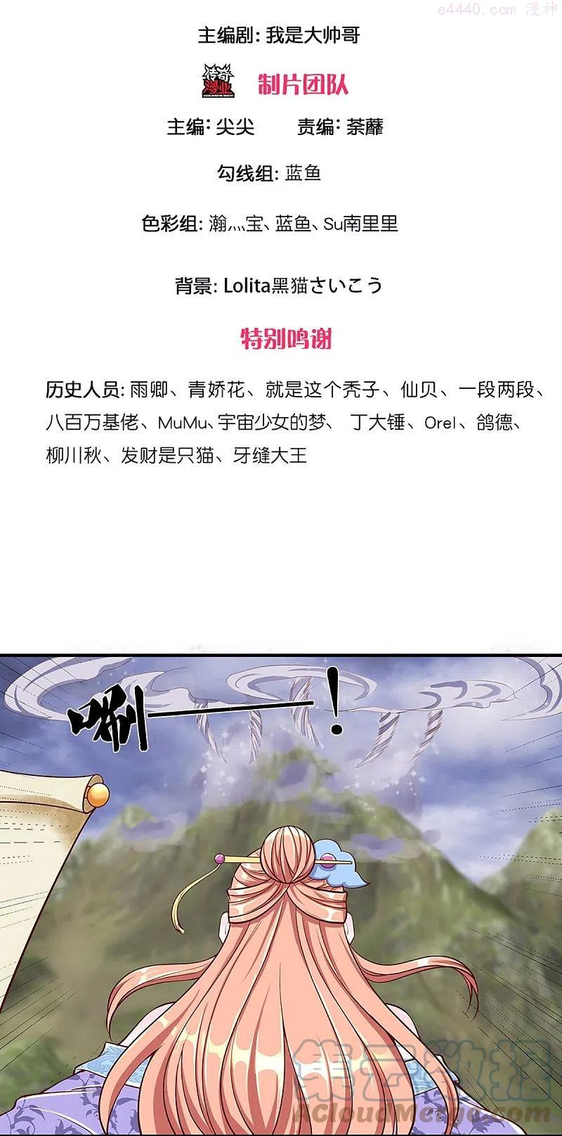 修罗剑尊第二季动漫在线观看免费全集漫画,第253话 突如其来的安全感3图
