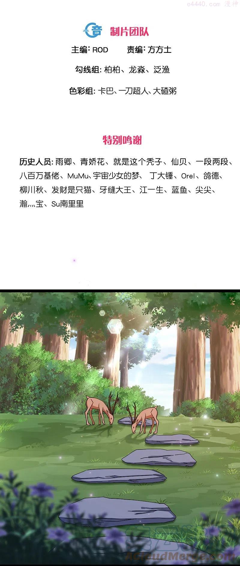 修罗剑尊第二季动漫在线观看免费全集漫画,第264话 现出原形3图