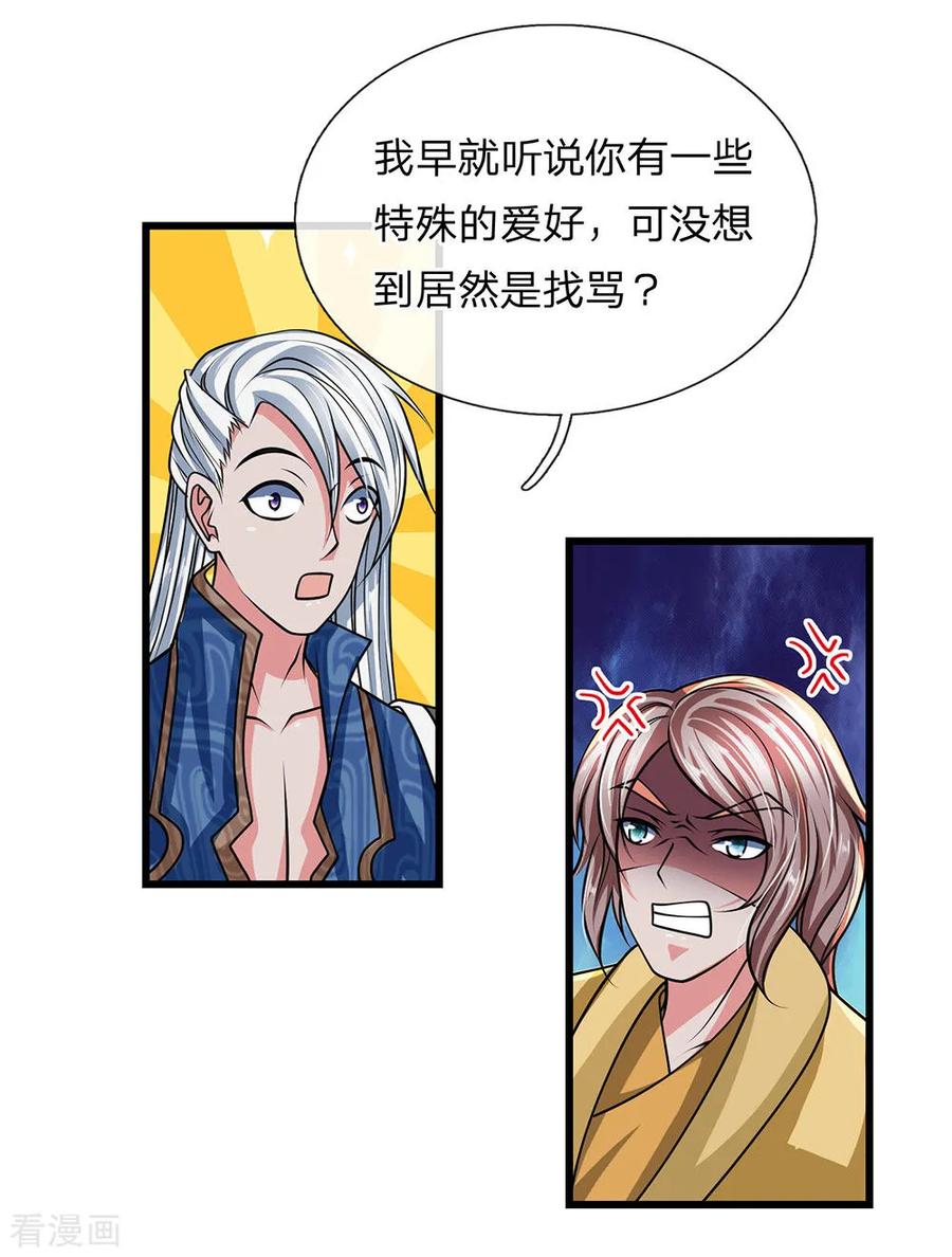 修罗剑尊98集漫画,第15话 不用比了，收你为徒3图