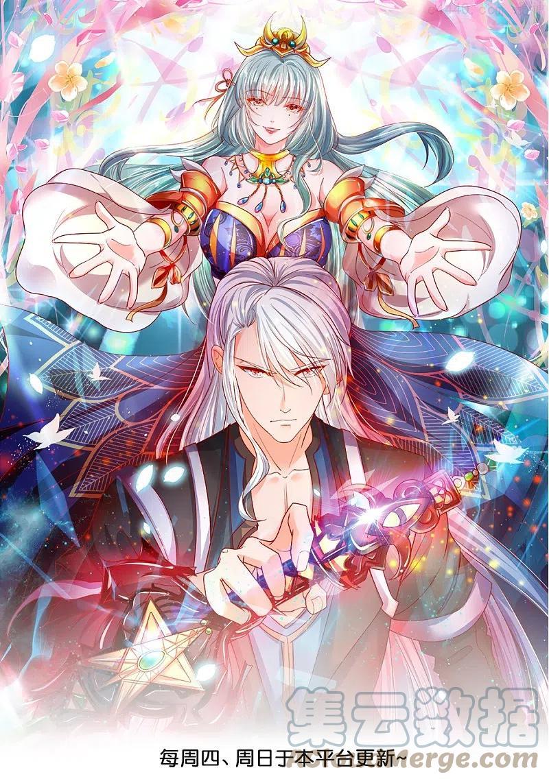 修罗剑尊第二季在线观看漫画,第254话 小命要紧1图