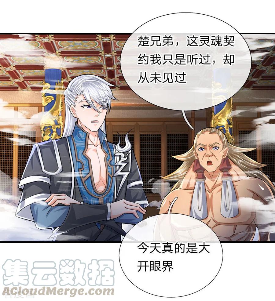 修罗剑尊笔趣阁楚牧漫画,第64话 当务之急，躲过追杀1图