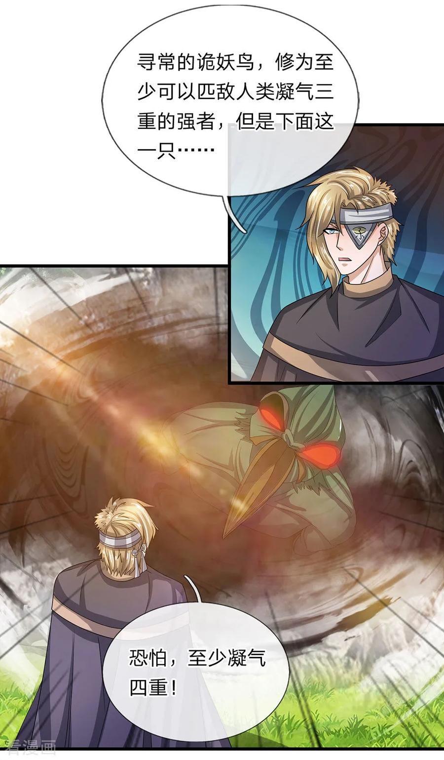 修罗剑尊第二季在线观看漫画,第29话 布置陷阱，引诱他人2图