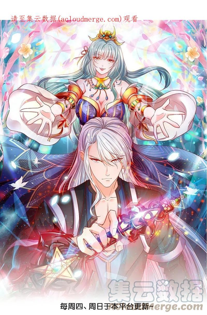 修罗剑尊楚枫漫画,第355话 讨要月供1图