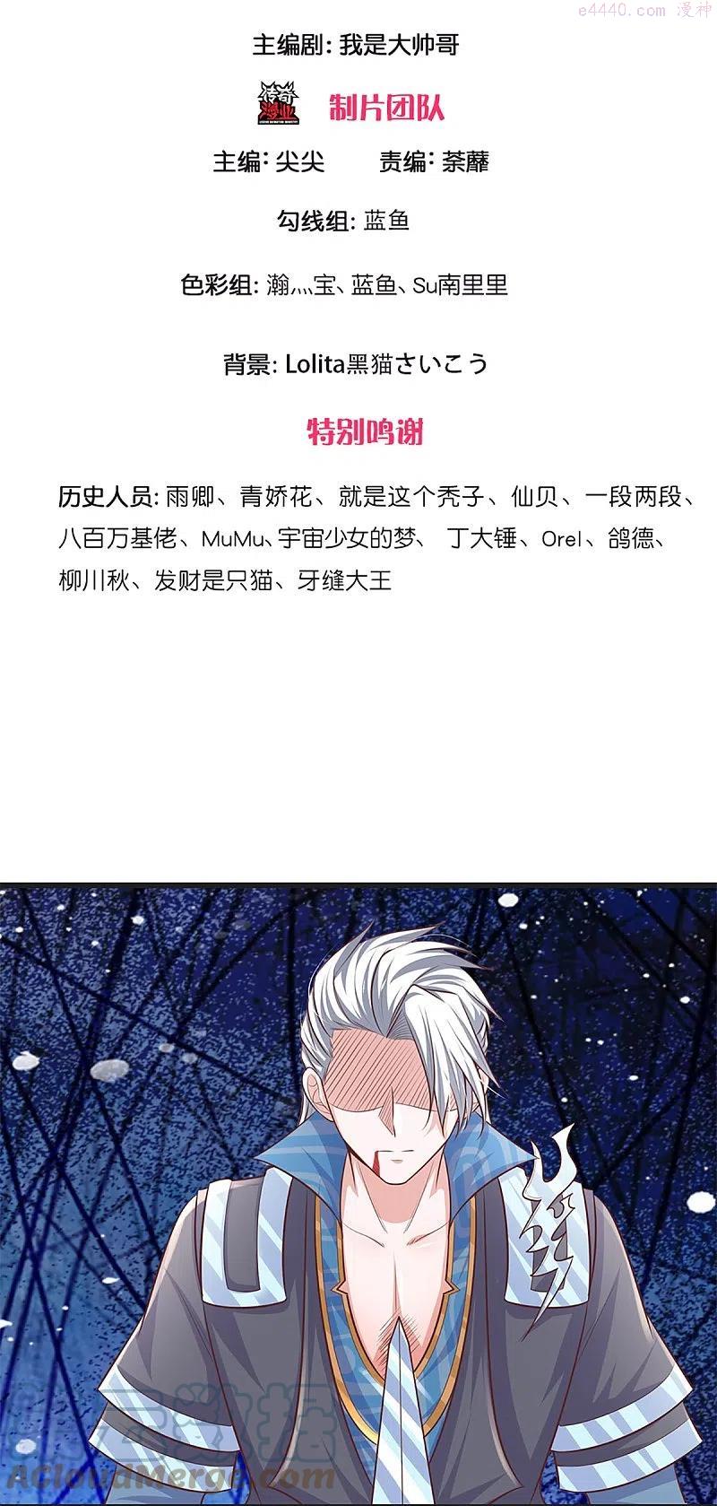 修罗武神免费阅读全文漫画,第248话 太古剑诀进阶3图