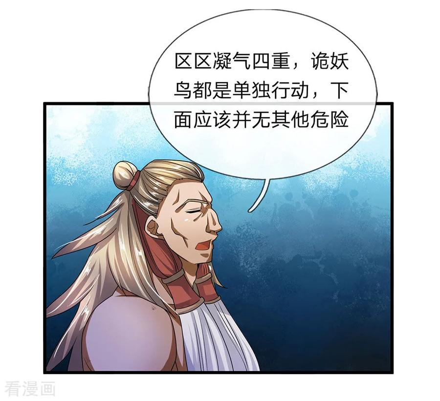 修罗剑尊第二季在线观看漫画,第29话 布置陷阱，引诱他人3图