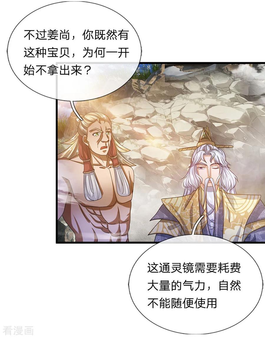 修罗剑尊第二季在线观看漫画,第29话 布置陷阱，引诱他人4图