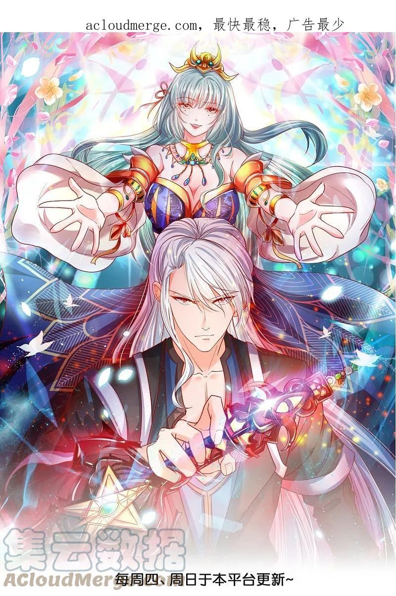 修罗剑尊第二季在线观看漫画,第368话 藏宝阁的守护者1图