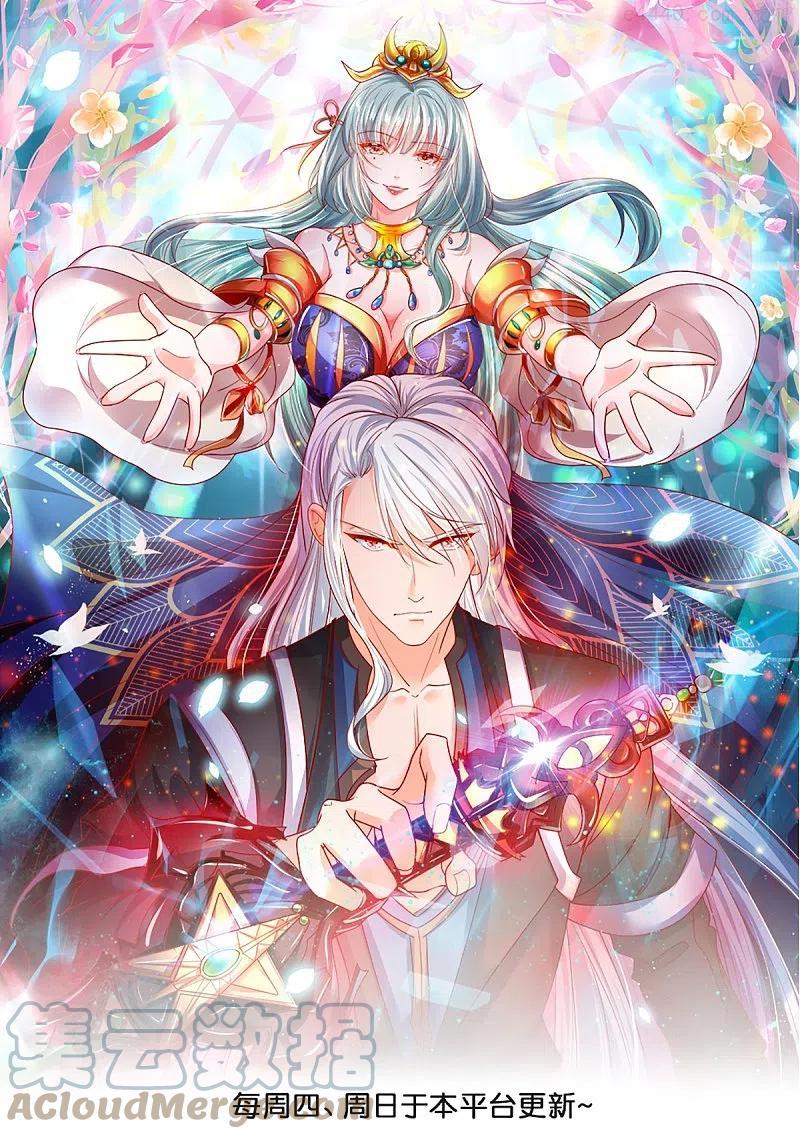修罗剑尊第二季动漫在线观看免费全集漫画,第253话 突如其来的安全感1图