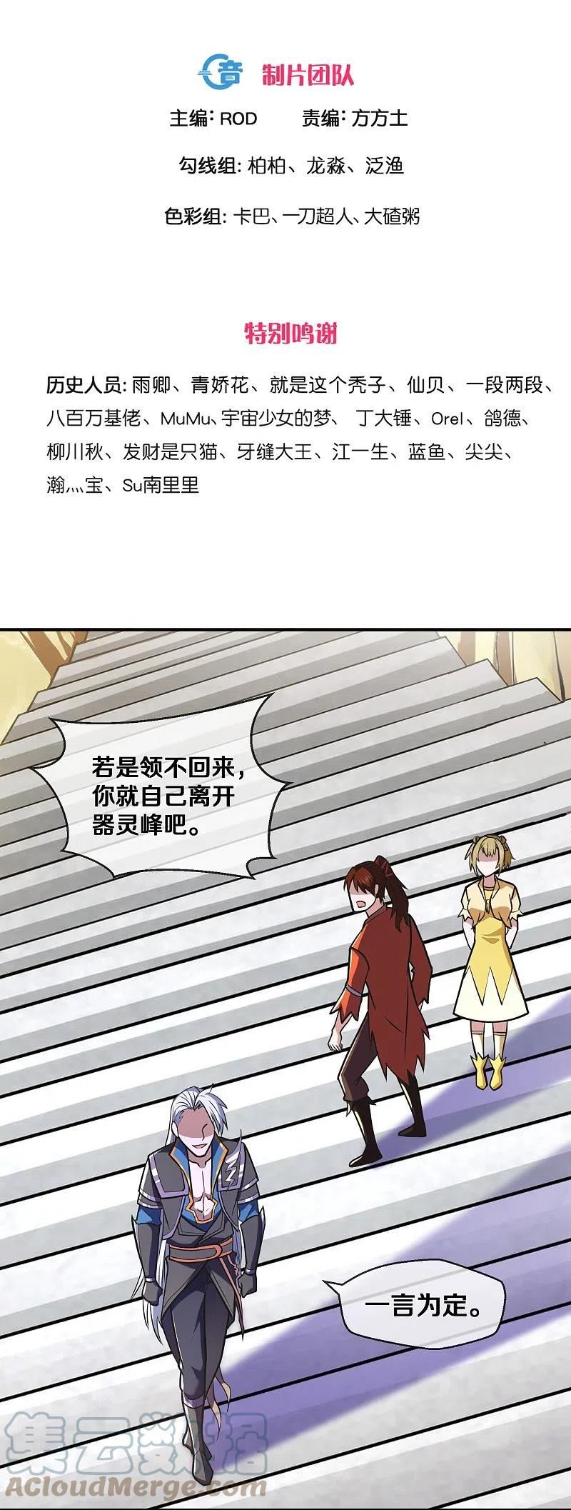 修罗剑尊楚枫漫画,第355话 讨要月供3图