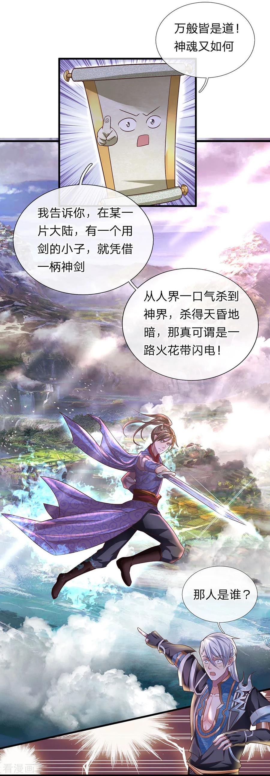 修罗剑尊笔趣阁无弹窗漫画,第42话 有生之年，仅此一次2图