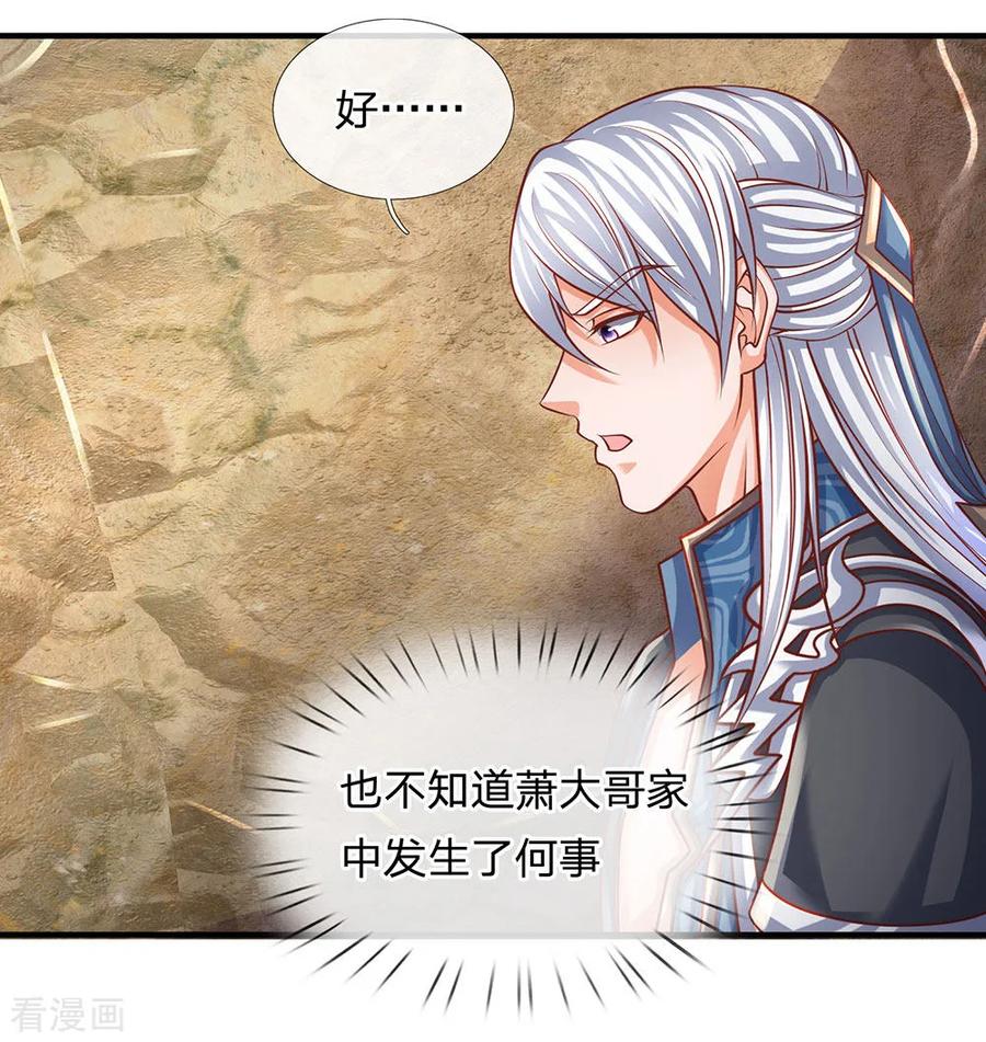修罗剑尊为什么不更新了漫画,第102话 亲族大会，即将开启5图