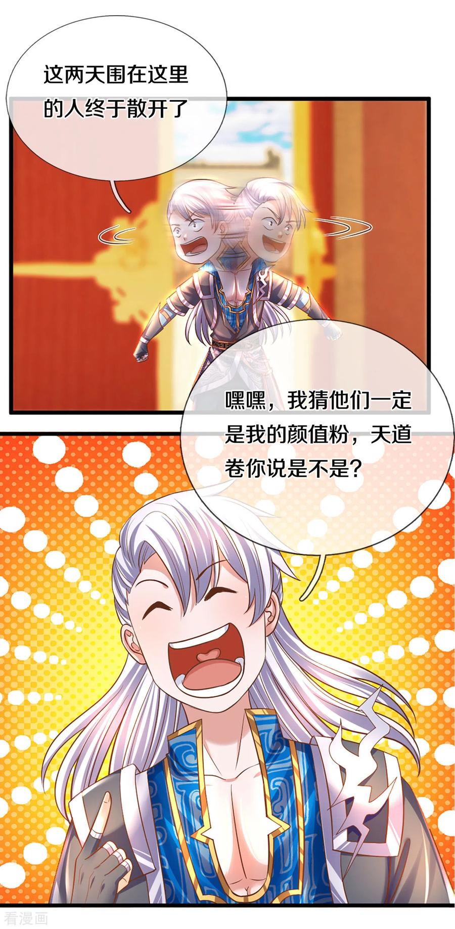 修罗剑神王腾小说免费阅读漫画,第209话 天道卷不在的日子4图