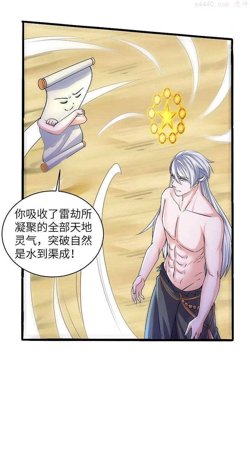 修罗剑尊百度百科漫画,第278话 大世界再开启4图