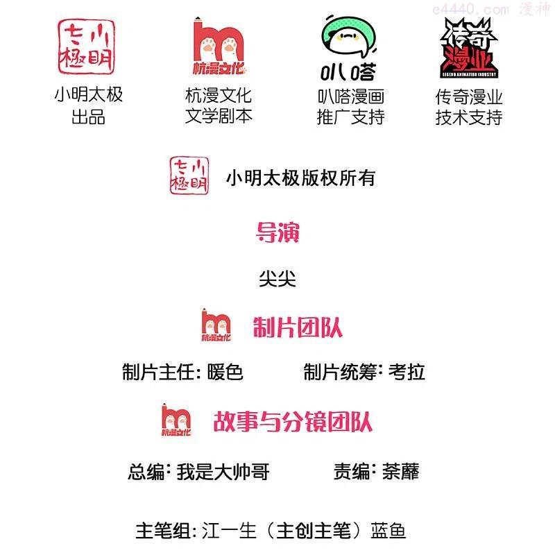 修罗剑尊第二季在线观看漫画,第254话 小命要紧2图