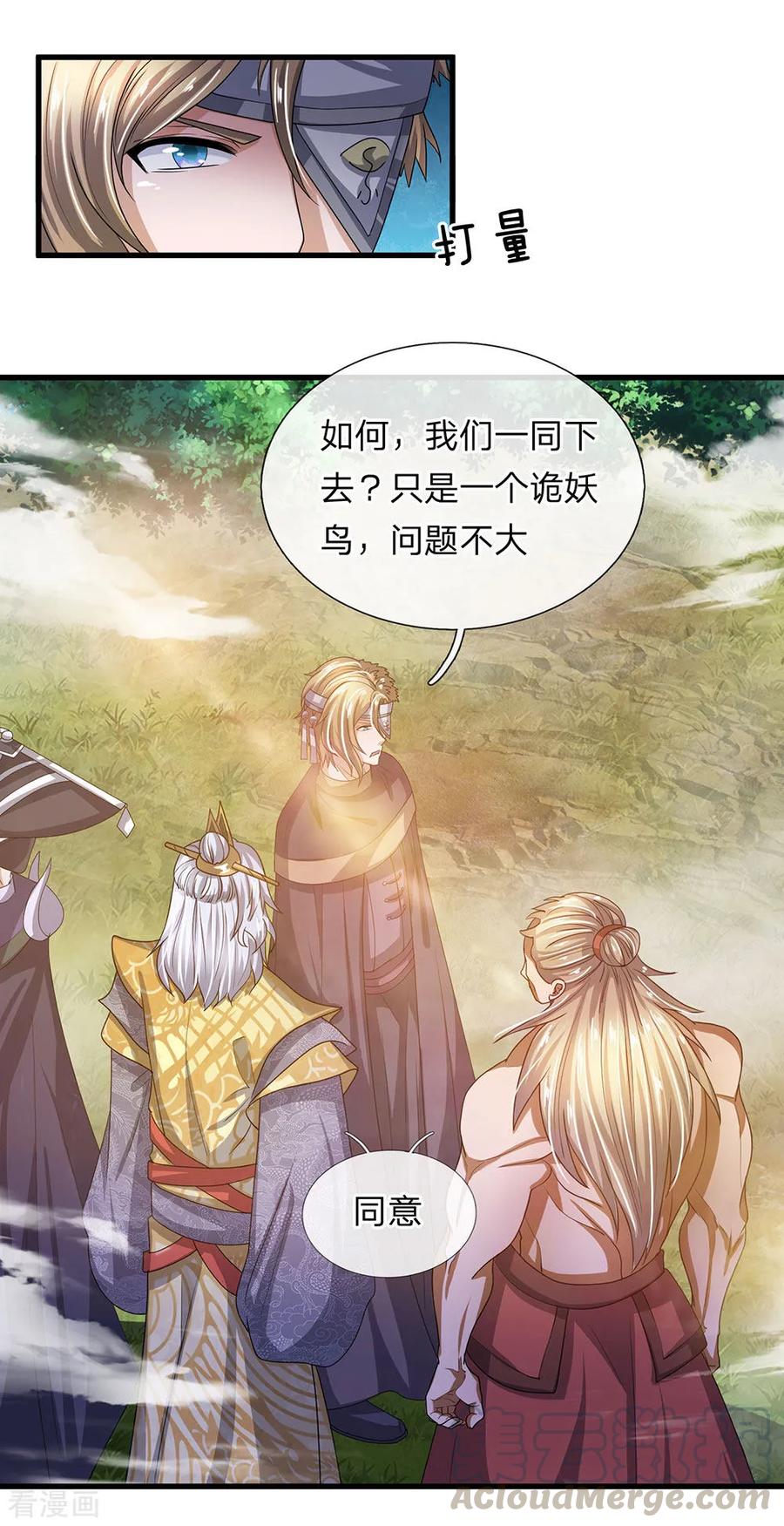 修罗剑尊第二季在线观看漫画,第29话 布置陷阱，引诱他人5图